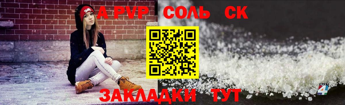A-PVP Crystall Электрогорск