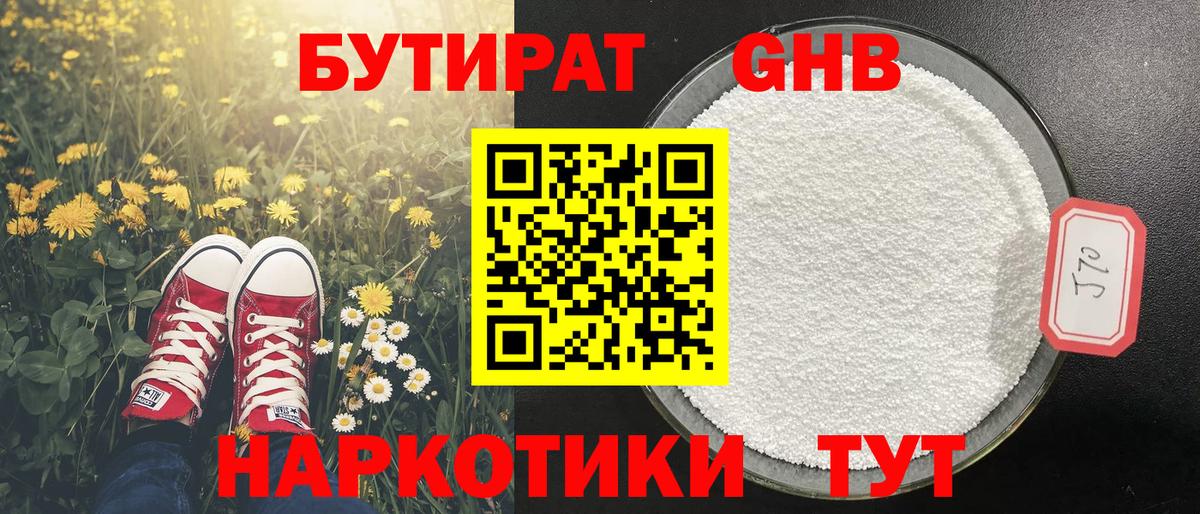 Электрогорск  Бутират 99%  Вход с VPN 