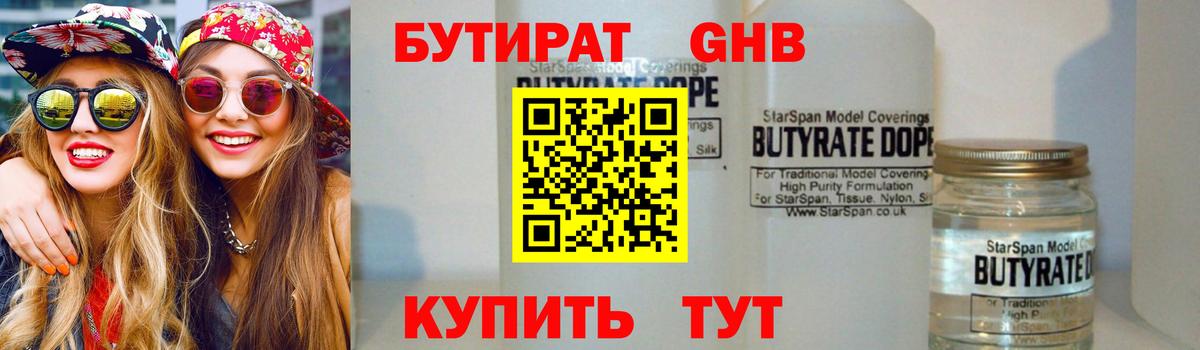 БУТИРАТ бутандиол Электрогорск