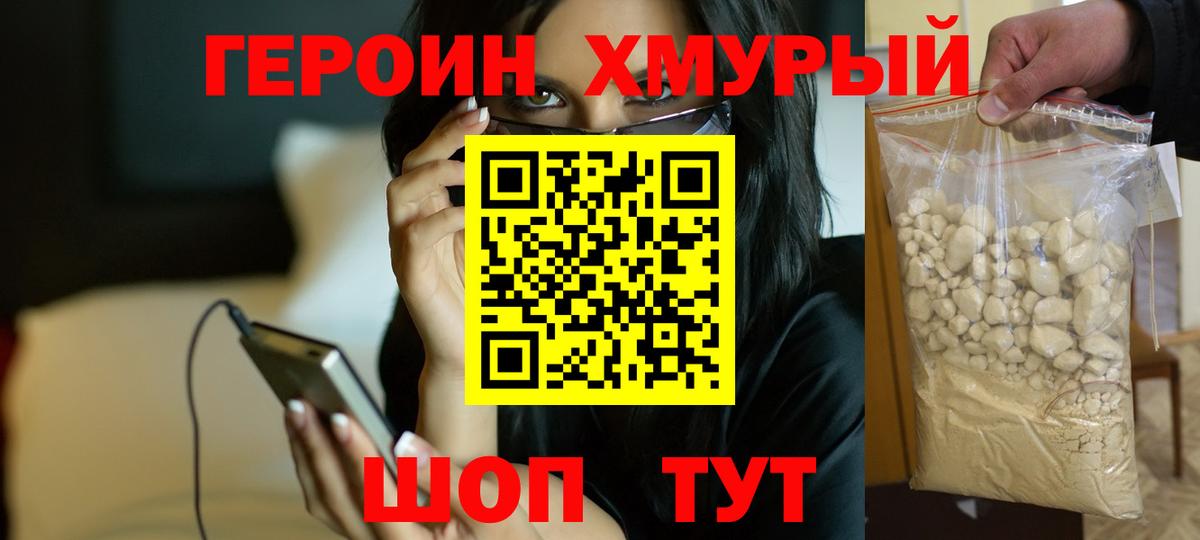 Героин  ГЕРОИН Heroin  Вход с VPN  Электрогорск 