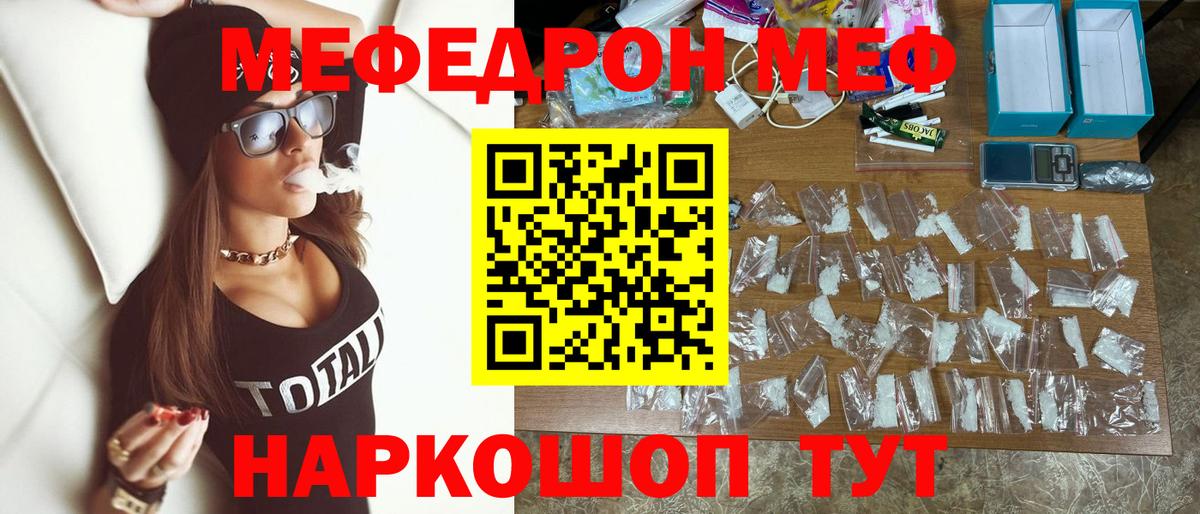 МЯУ-МЯУ mephedrone  blacksprut ССЫЛКА  Вход с VPN  Электрогорск  МЕФ мука  что такое наркотик 