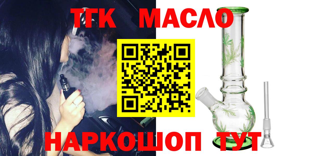 Электрогорск  дарнет шоп  ТГК концентрат  Вход с VPN  ТГК THC oil 
